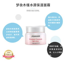 夏季补水保湿首选 梦妆木槿水源保湿面霜